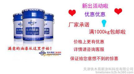 【鐵木易新牌wcc-15快干自干錘紋漆 機(jī)械專用錘紋漆 各色錘紋漆】價格_廠家_圖片 -