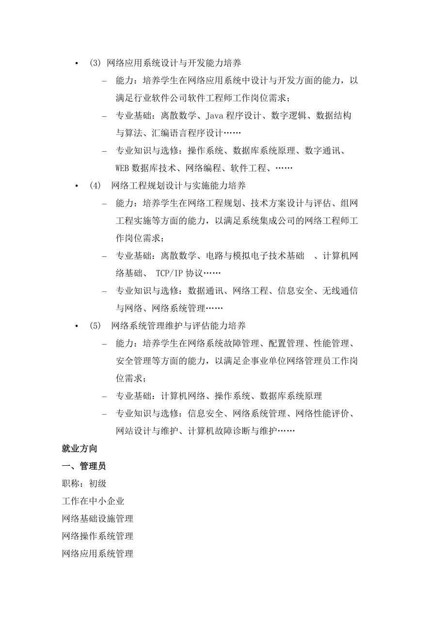 網(wǎng)絡(luò)工程 連接未來(lái)，規(guī)劃現(xiàn)在——我的《網(wǎng)絡(luò)工程專業(yè)導(dǎo)論》學(xué)習(xí)心得與職業(yè)生涯展望
