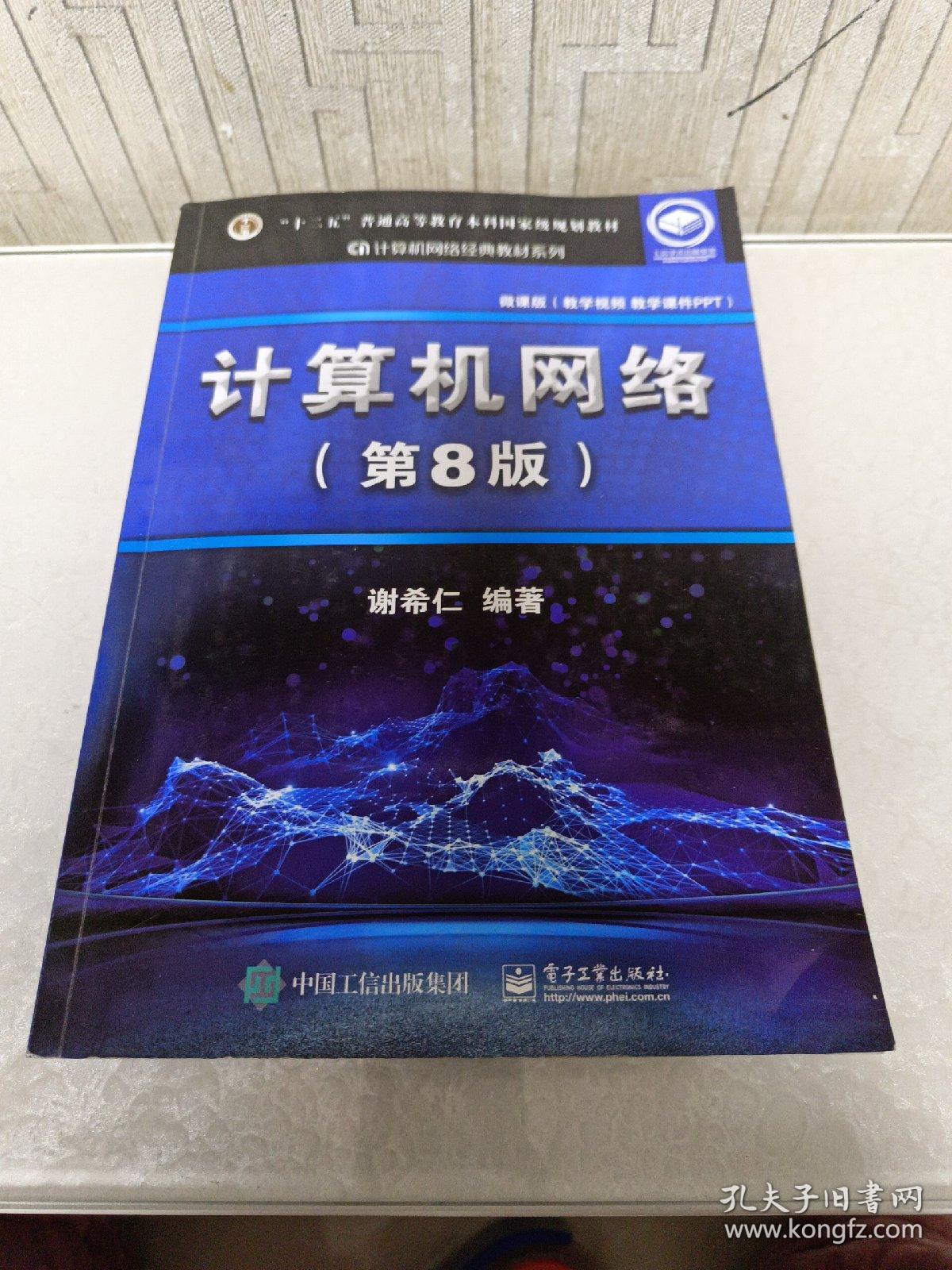 計(jì)算機(jī)網(wǎng)絡(luò)(第8版)與計(jì)算機(jī)網(wǎng)絡(luò)工程服務(wù)的融合實(shí)踐