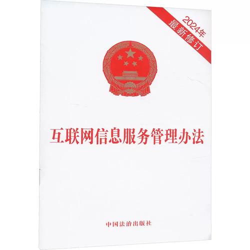 互聯(lián)網(wǎng)信息服務(wù)管理辦法